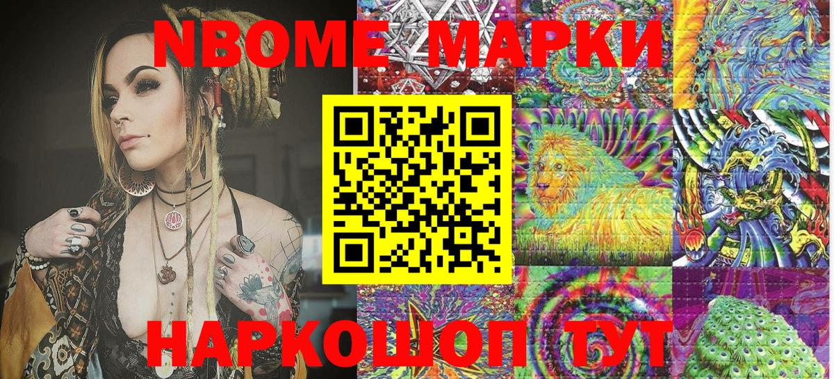 Марки 25I-NBOMe 1,5мг  Вход с VPN  Марки 25I-NBOMe 1,5мг  Реутов 